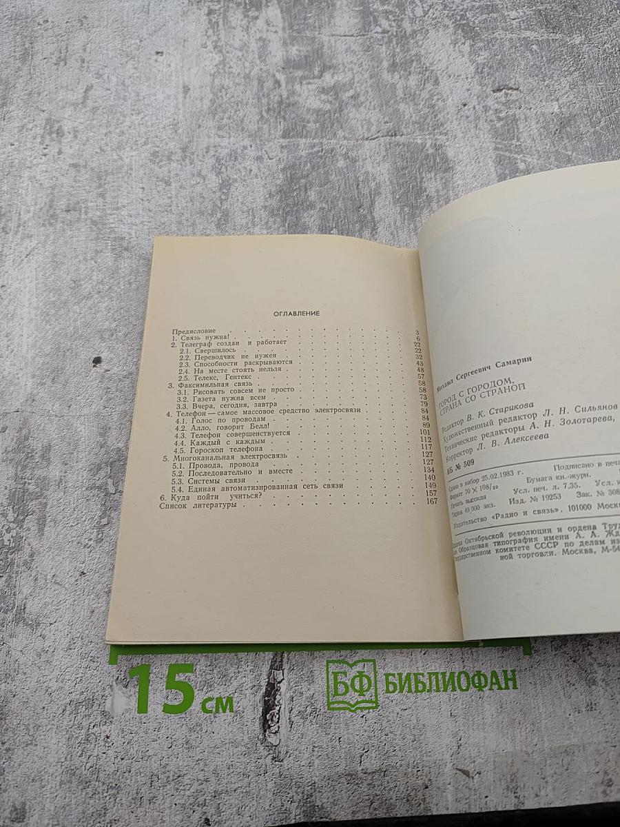 Город с городом, страна со страной
