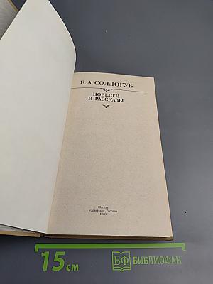 Повести и рассказы