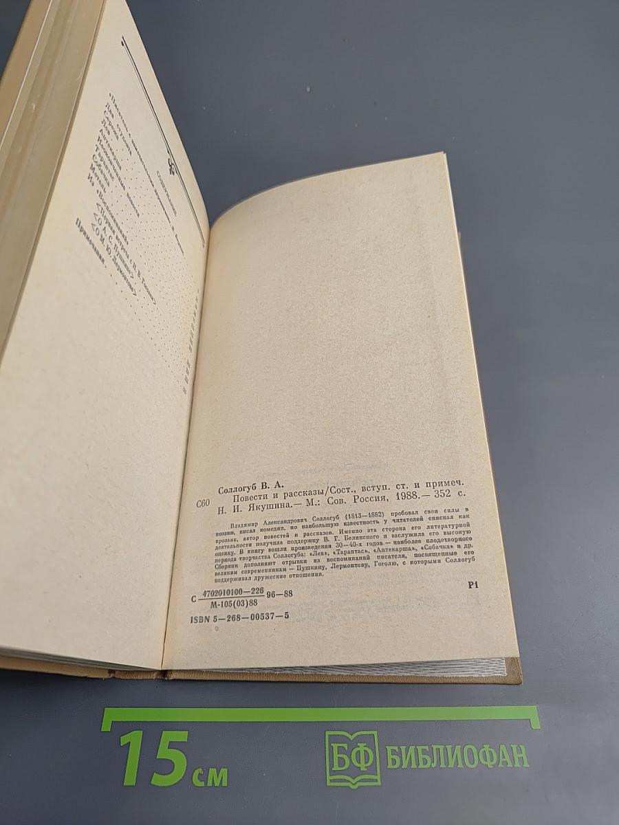 Повести и рассказы