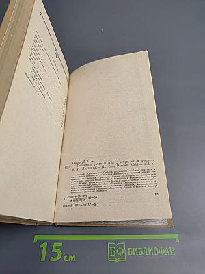 Повести и рассказы