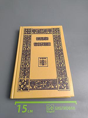 Вильям Шекспир. Собрание сочинений. Том 1