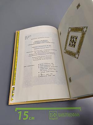 Вильям Шекспир. Собрание сочинений. Том 1