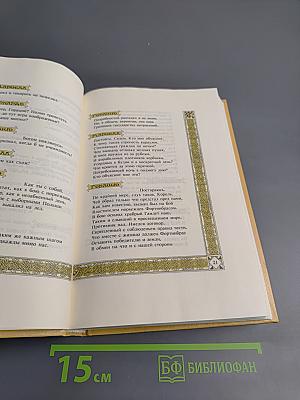 Вильям Шекспир. Собрание сочинений. Том 1