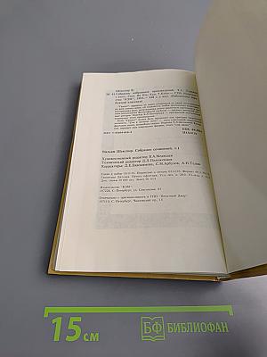 Вильям Шекспир. Собрание сочинений. Том 1