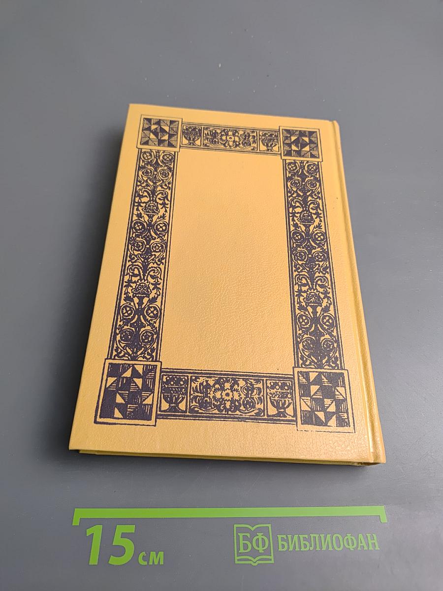 Вильям Шекспир. Собрание сочинений. Том 1