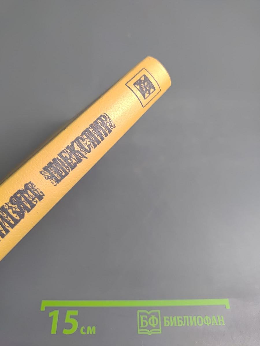 Вильям Шекспир. Собрание сочинений. Том 1