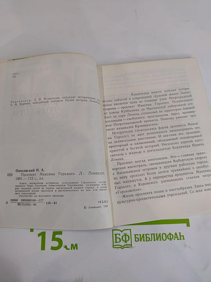 Проспект Максима Горького