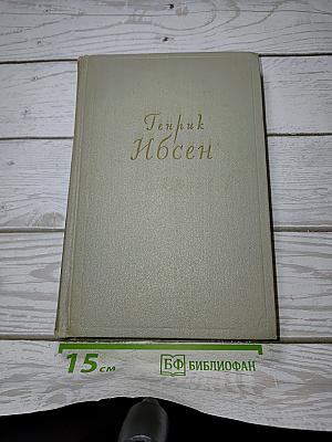 Собрание сочинений. Том первый. Пьесы. 1849-1862