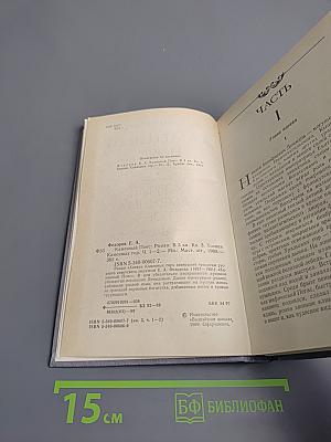 Каменный пояс. Книга третья. Хозяин Каменных Гор