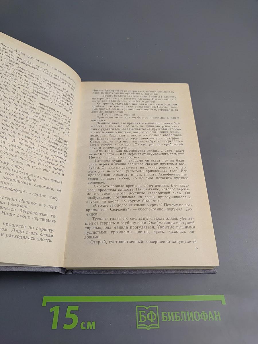 Каменный пояс. Книга третья. Хозяин Каменных Гор