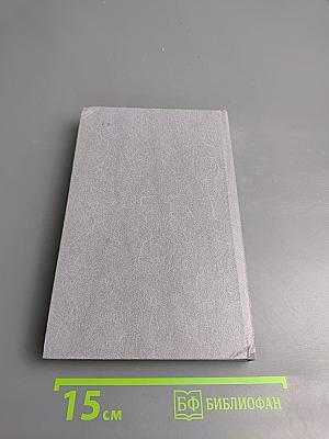 Каменный пояс. Книга третья. Хозяин Каменных Гор