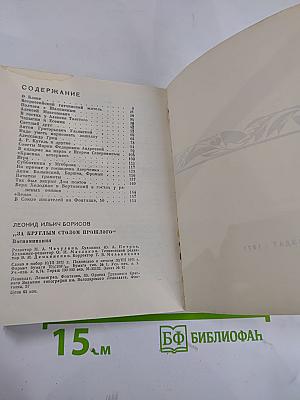 За круглым столом прошлого