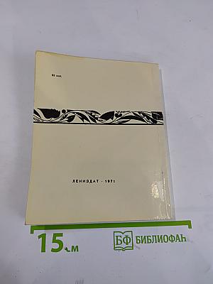 За круглым столом прошлого