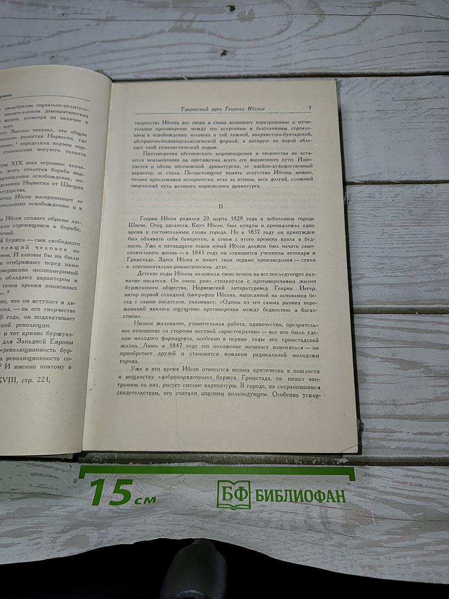 Собрание сочинений. Том первый. Пьесы. 1849-1862