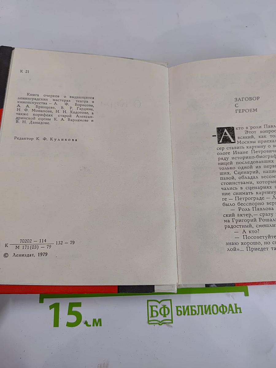 Вкус правды