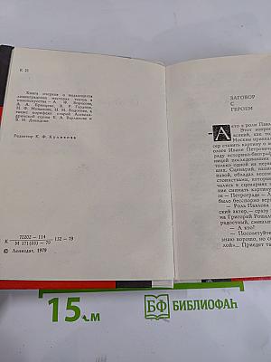 Вкус правды