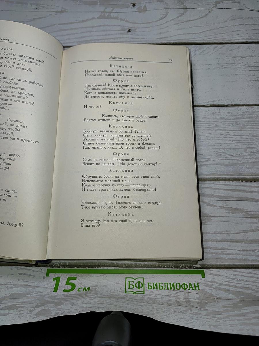 Собрание сочинений. Том первый. Пьесы. 1849-1862