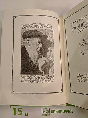 Долговекий Мастер