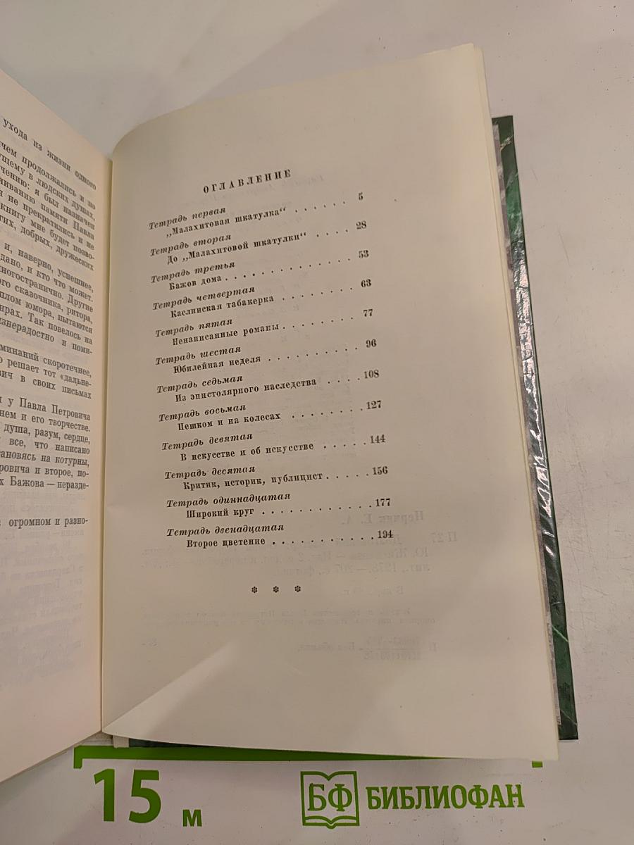 Долговекий Мастер