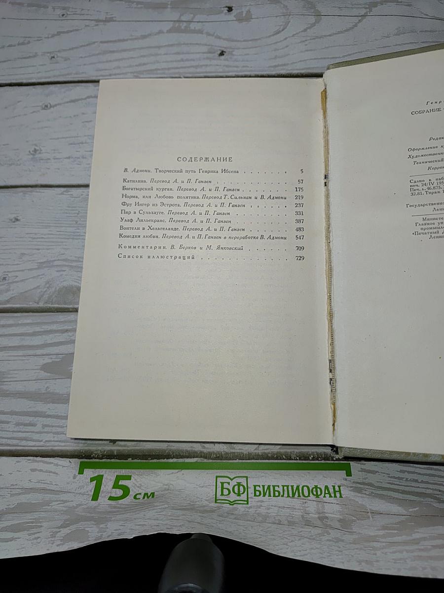 Собрание сочинений. Том первый. Пьесы. 1849-1862