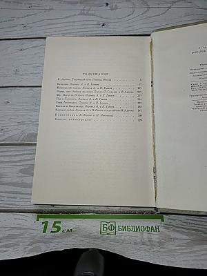 Собрание сочинений. Том первый. Пьесы. 1849-1862