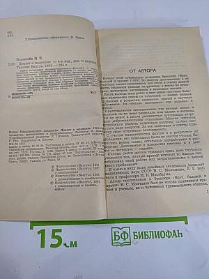 Диалог о медицине