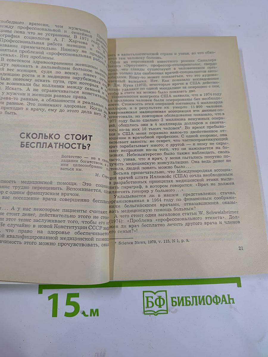 Диалог о медицине