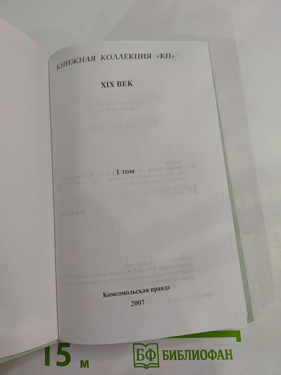 Госпожа Бовари