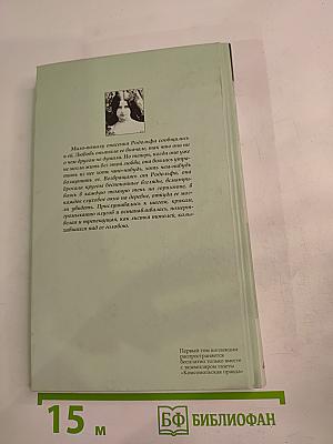 Госпожа Бовари