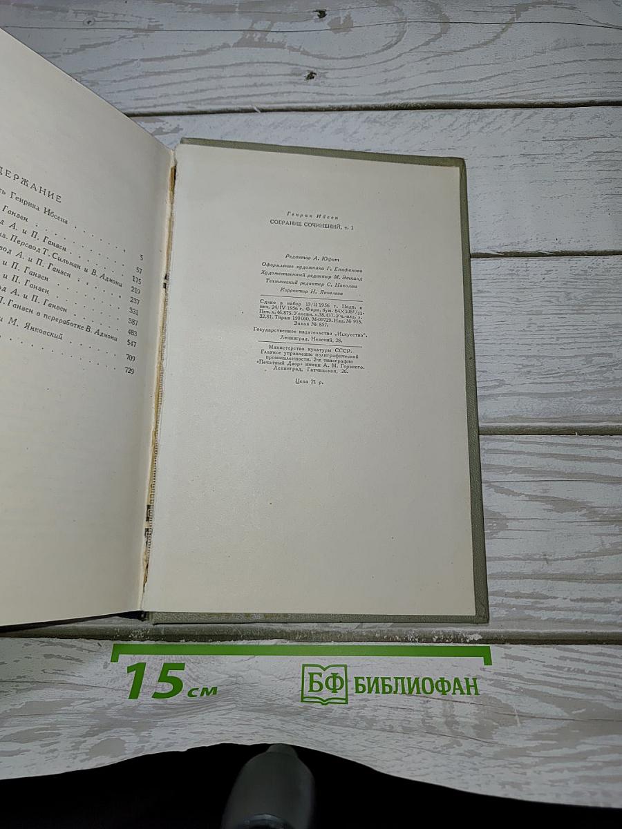 Собрание сочинений. Том первый. Пьесы. 1849-1862