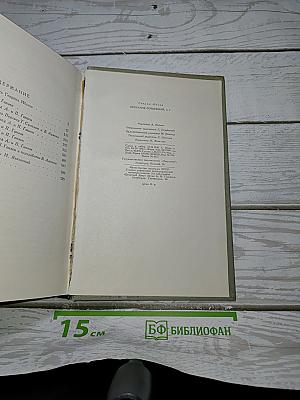 Собрание сочинений. Том первый. Пьесы. 1849-1862