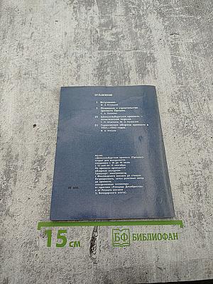 Шлиссельбургская крепость: Очерк-путеводитель