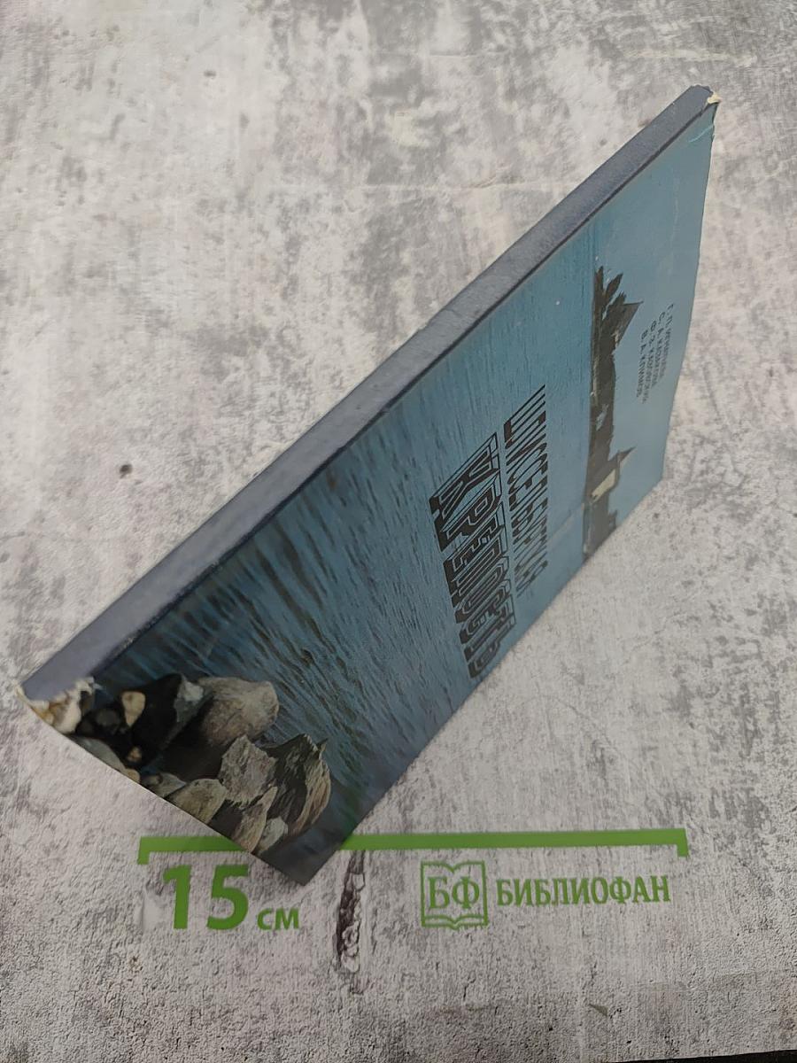 Шлиссельбургская крепость: Очерк-путеводитель