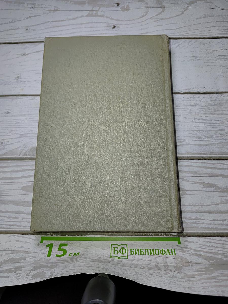 Собрание сочинений. Том первый. Пьесы. 1849-1862