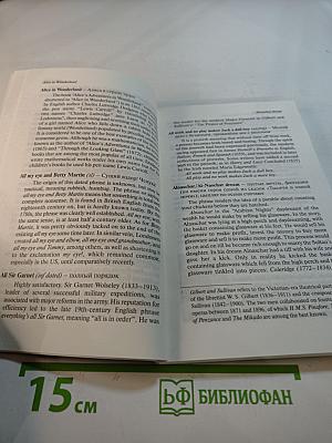 Proper Name Idioms and Their Origins. Словарь именных идиом