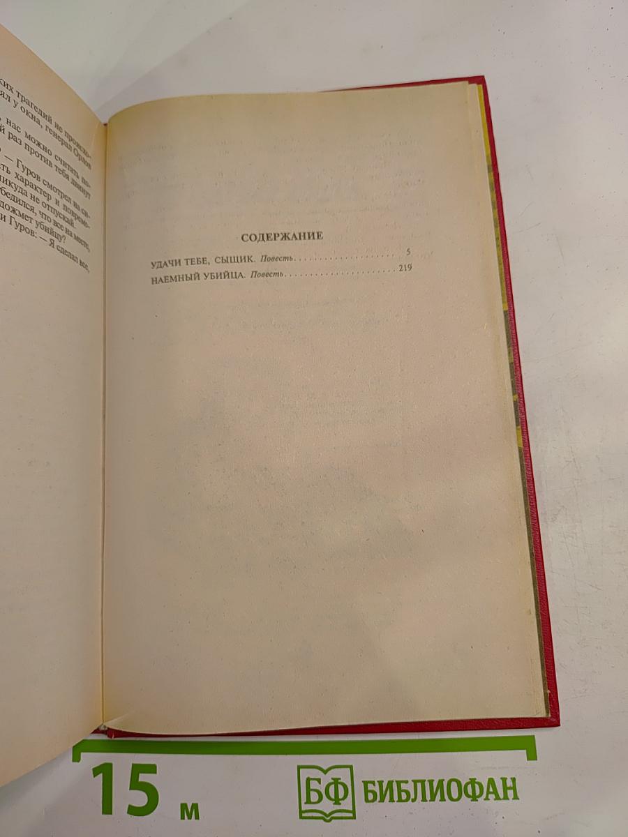 Удачи тебе, сыщик