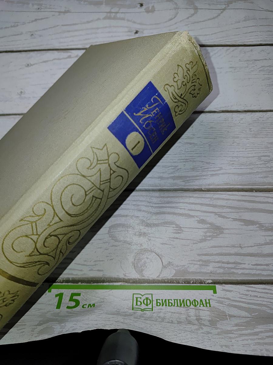 Собрание сочинений. Том первый. Пьесы. 1849-1862