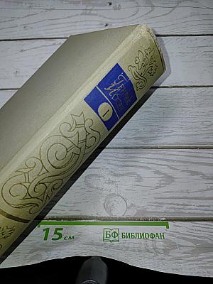 Собрание сочинений. Том первый. Пьесы. 1849-1862