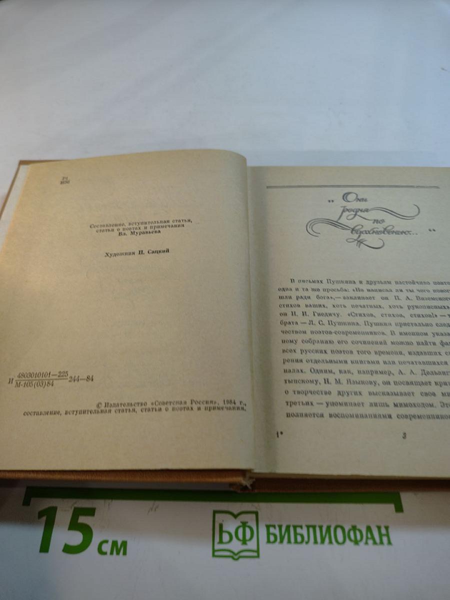 Из древне сладостный союз... Книга II