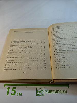 Из древне сладостный союз... Книга II