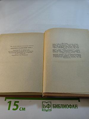 Из древне сладостный союз... Книга II