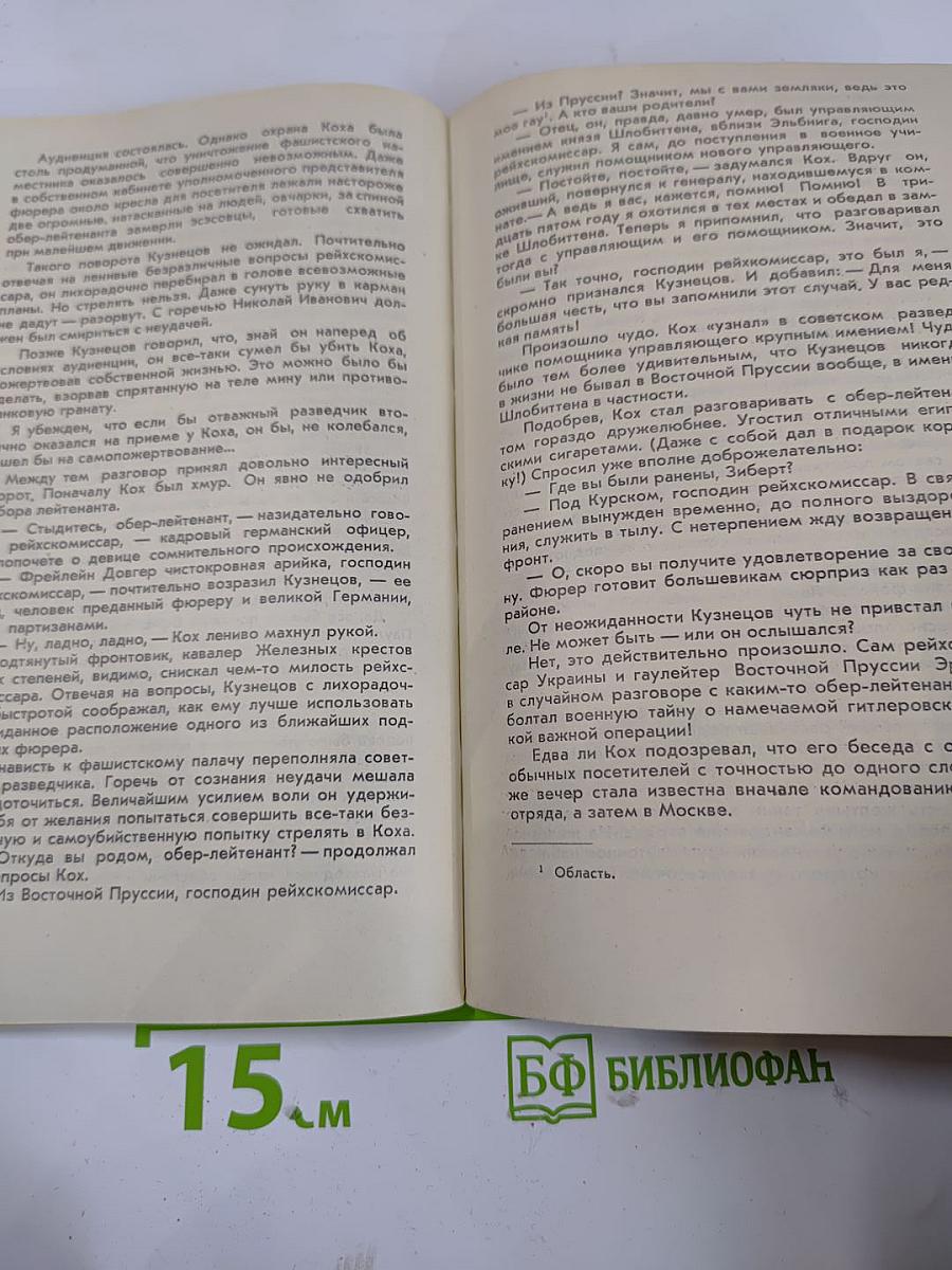 Фронт без линии фронта