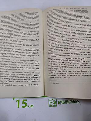 Фронт без линии фронта