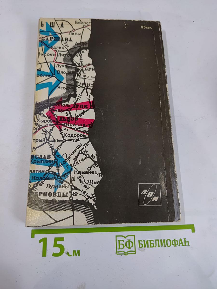 Фронт без линии фронта