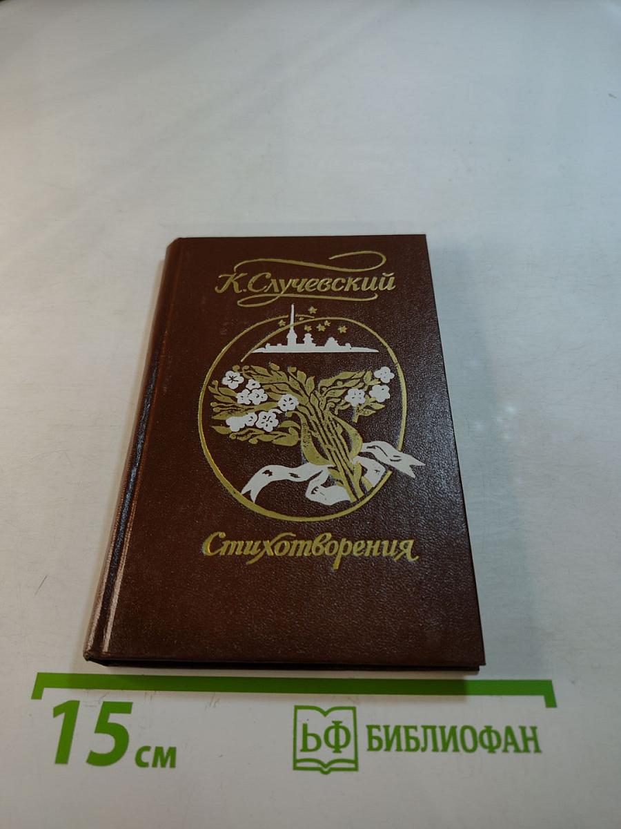 Стихотворения