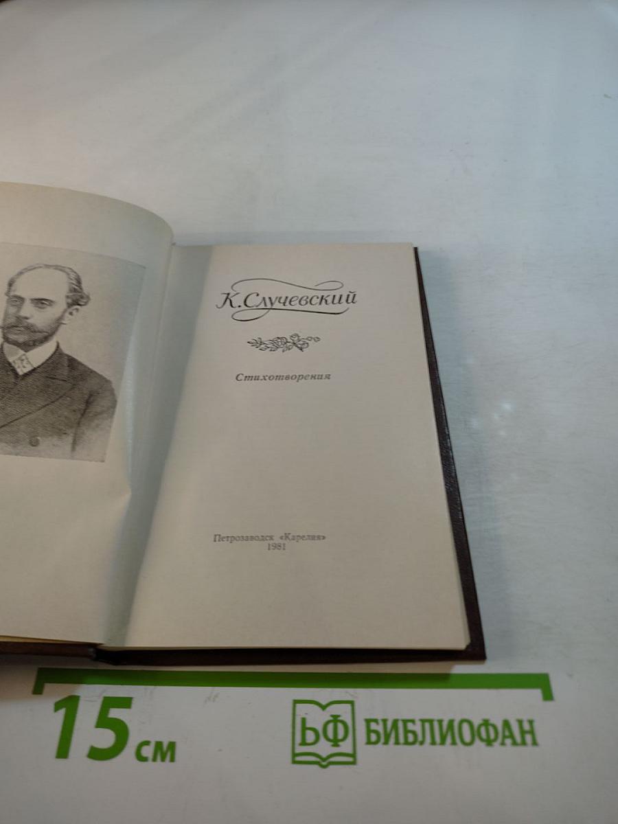 Стихотворения