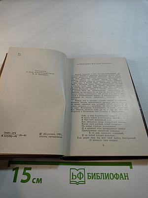 Стихотворения