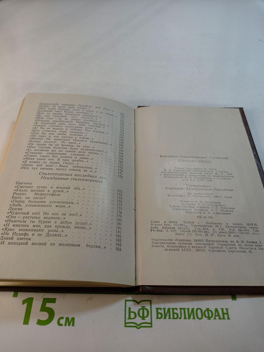 Стихотворения