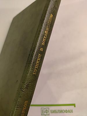 Пушкин в Михайловском