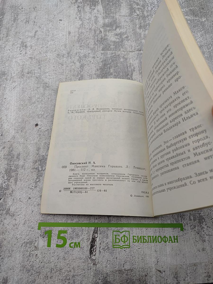 Проспект Максима Горького